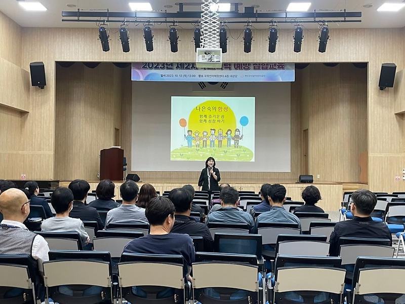 임직원 대상 4대 폭력예방 집합교육 실시 사진