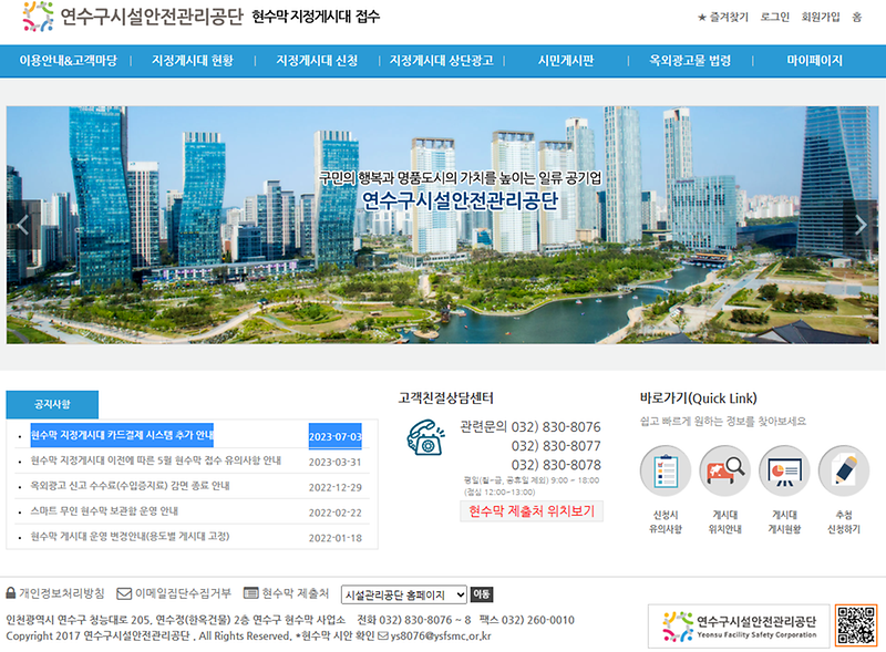 연수구 현수막사업 카드결제 시스템 도입 사진