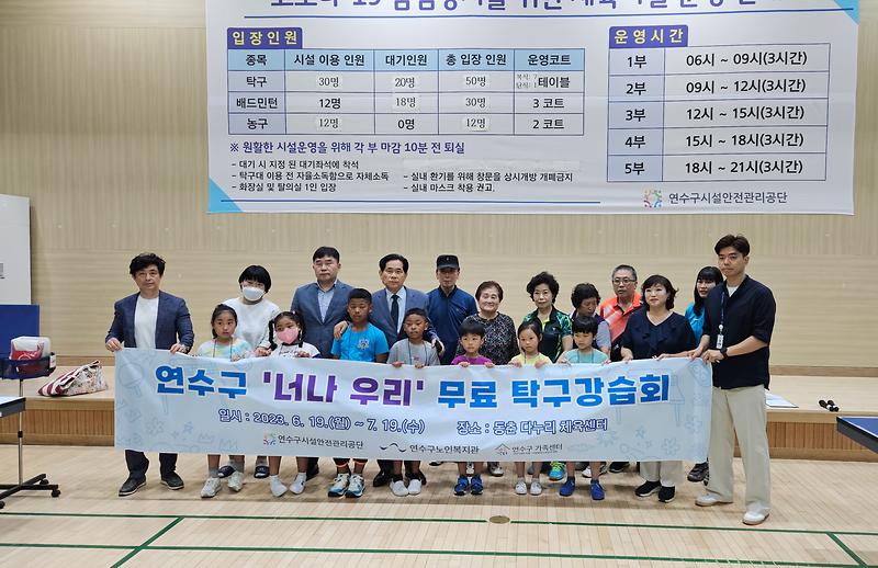 다문화가정 대상, "너나우리" 무료 탁구 강습 실시 사진
