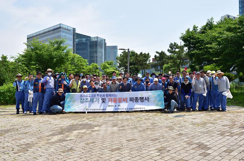 포스코철강솔루션과 함께 잡초제거 및 가을꽃씨 파종 사진