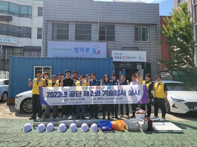 2023년 제2회 공단 기술봉사 실시 사진