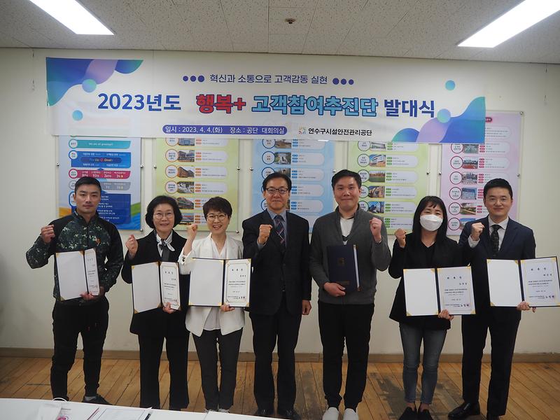 2023년 행복+ 고객참여추진단 발대식 사진