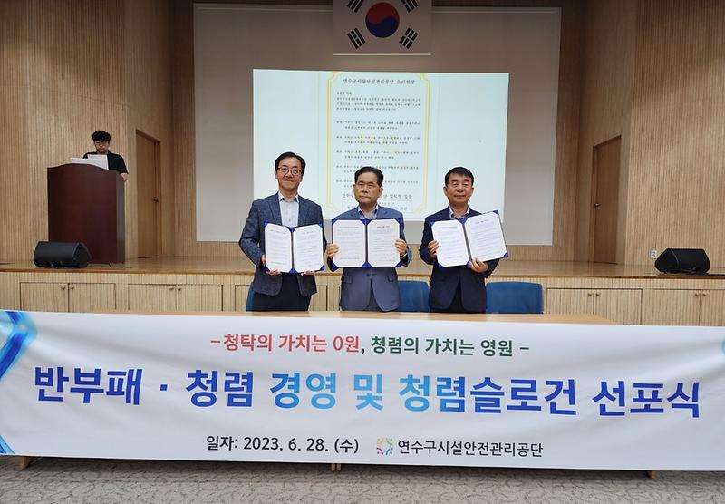 2023년 반부패·청렴 경영 및 청렴슬로건 선포식 개최 사진