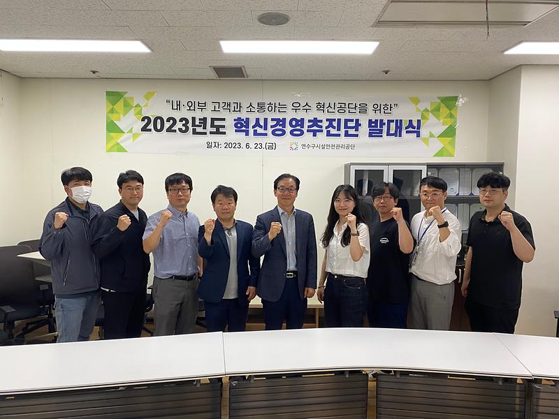 2023년도 혁신경영추진단 발대식 개최 사진