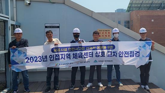 협약기관 국민체육센터 상호교차 점검 실시 사진