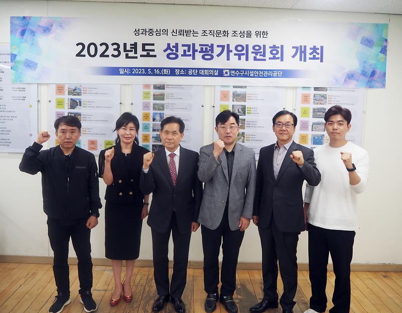 2023년도 성과평가위원회 개최 사진