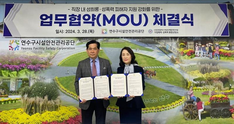 인천여협통합상담소와 MOU 체결 사진