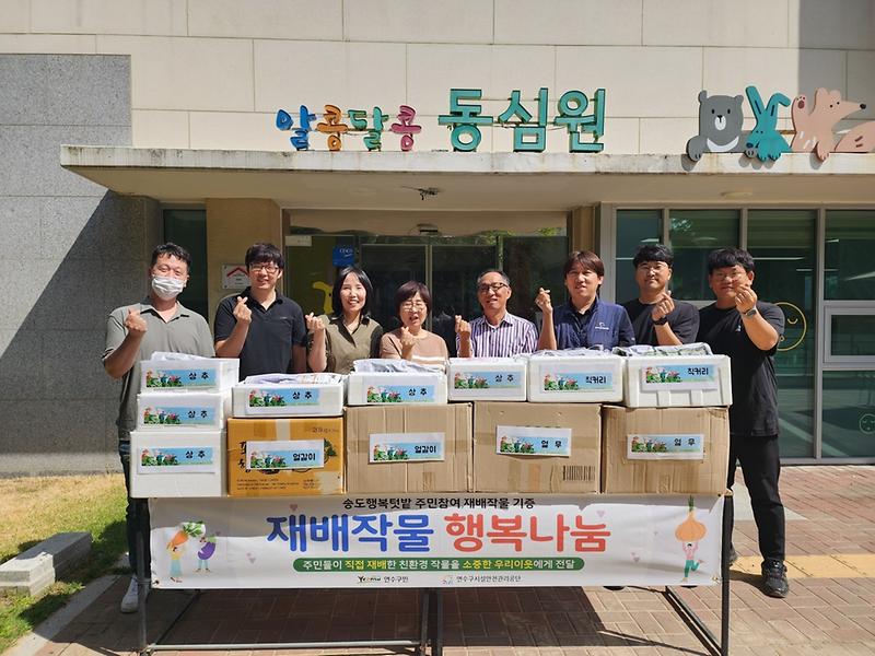 송도행복텃밭 재배작물 나눔행사 사진