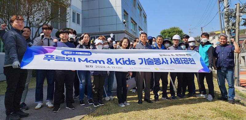푸르뫼 Mom&Kids 기술봉사 사회공헌 실시 사진