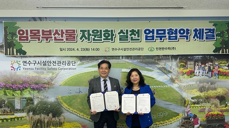 임목폐기물 처리 업무협약 체결식 사진