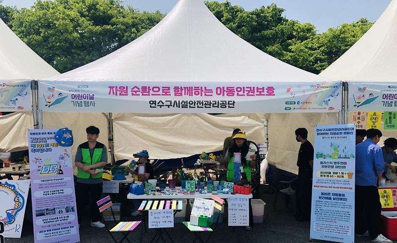 어린이날 행사 "인권 & 친환경" 부스 운영 사진