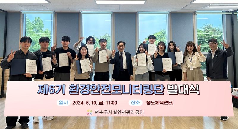 제6기 환경안전모니터링단 발대식 개최 사진