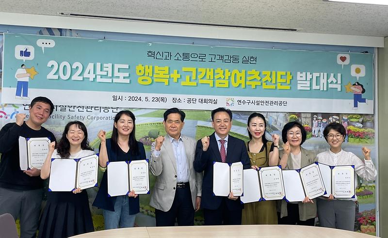 2024년 행복+ 고객참여추진단 발대식 개최 사진