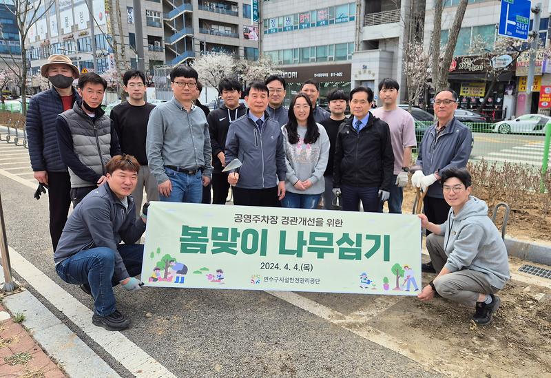 공영주차장 봄맞이 나무심기 사진