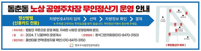 동춘동 노상 공영주차장 무인정산기 운영 개시 사진