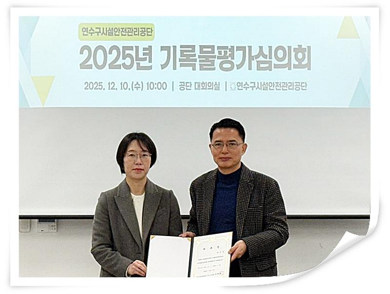 20251210_2025년_기록물평가심의회_(3).jpg 이미지