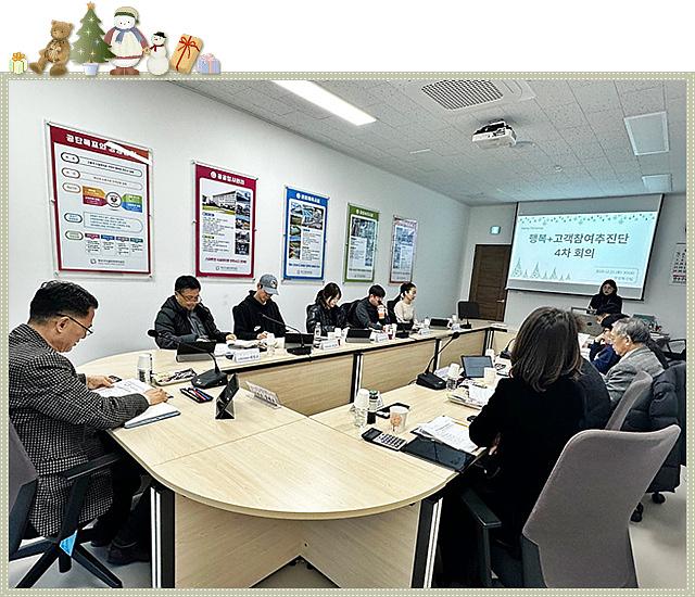 20251223_고객참여추진단_4차_회의_(6).jpg 이미지