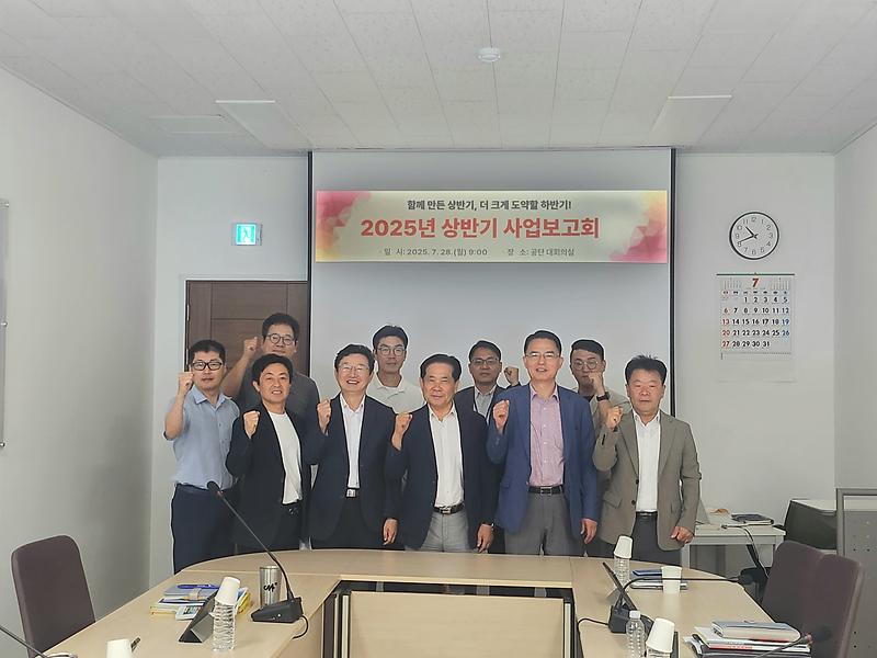 인천 연수구시설안전관리공단, 상반기 사업보고회 개최 사진