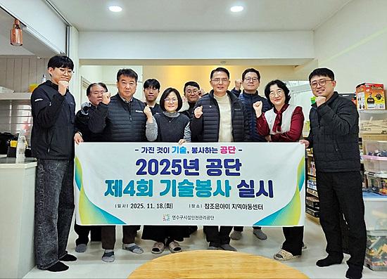 제4회 기술봉사활동 사진