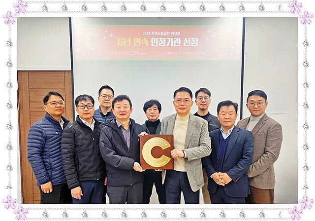 2025 지역사회공헌 인정제 6년 연속 선정 사진