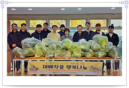 송도에서 자란 따뜻함, 이웃에게 전합니다!  ‘재배작물 나눔행사’ 사진