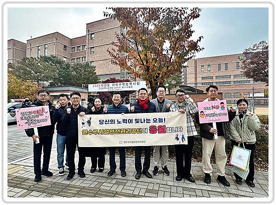 2026학년도 대학수학능력시험 응원 캠페인 개최 사진