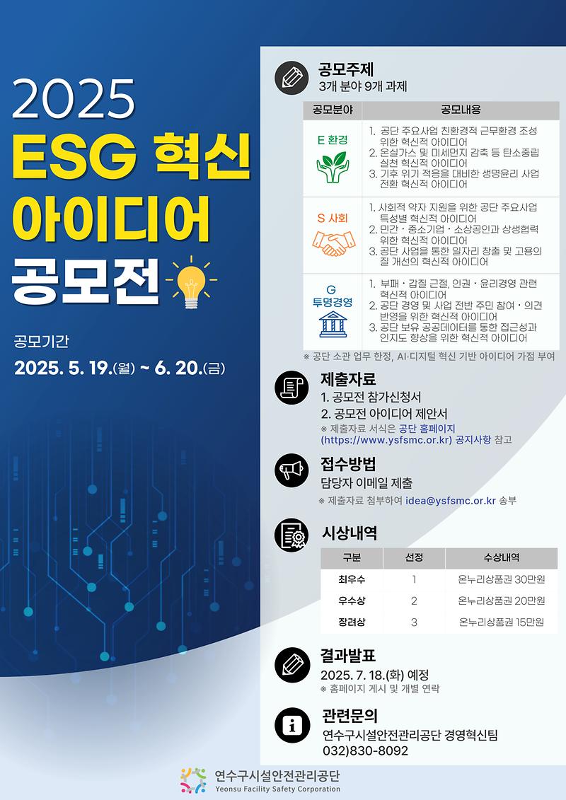 2025년 ESG 아이디어 공모전 개최 사진