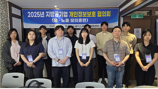 연수구시설안전관리공단, 개인정보 보호 대응 역량 강화 사진
