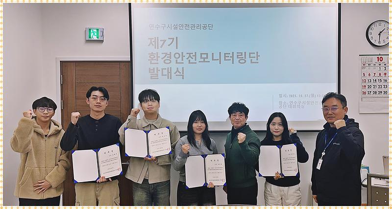 환경안전모니터링단_발대식_20251027.jpg 이미지