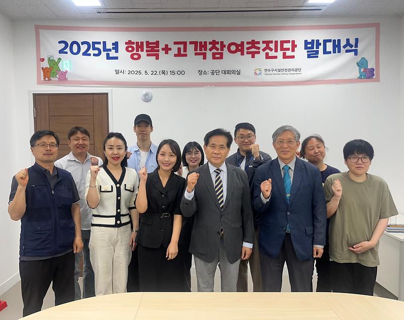연수구시설안전관리공단, 고객참여추진단 발대식 개최 사진