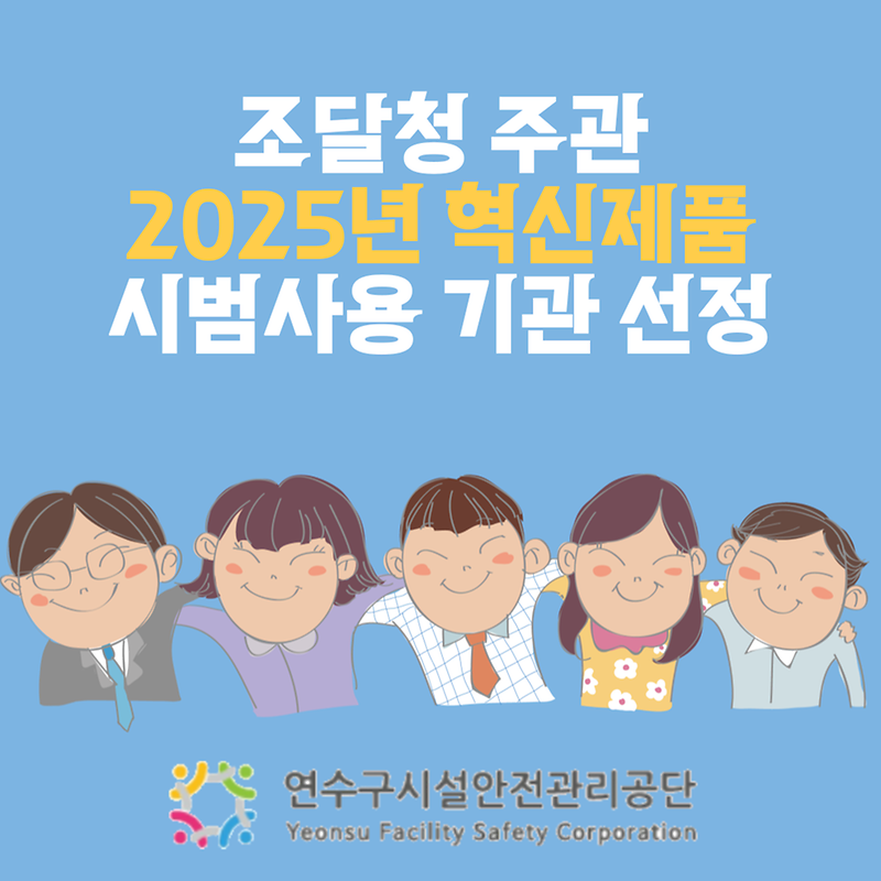 혁신제품 시범사용 기관 선정으로 지역사회 동행 사진