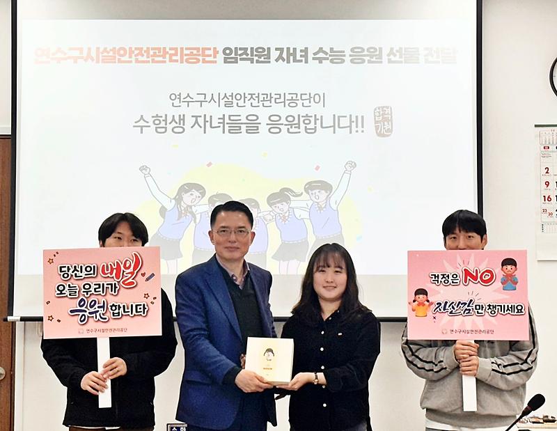 임직원 가족 수험생 '수능 응원 선물' 전달 사진