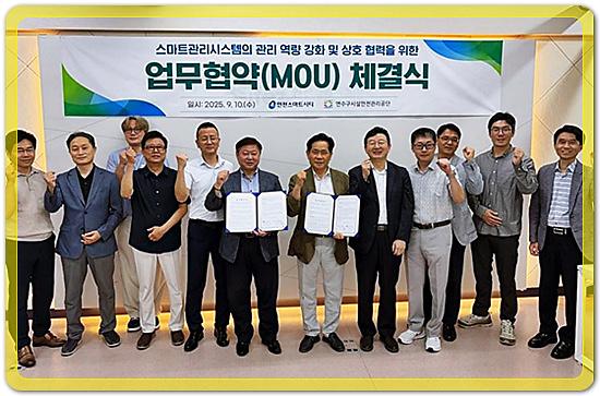 스마트시티_업무협약.jpg 이미지