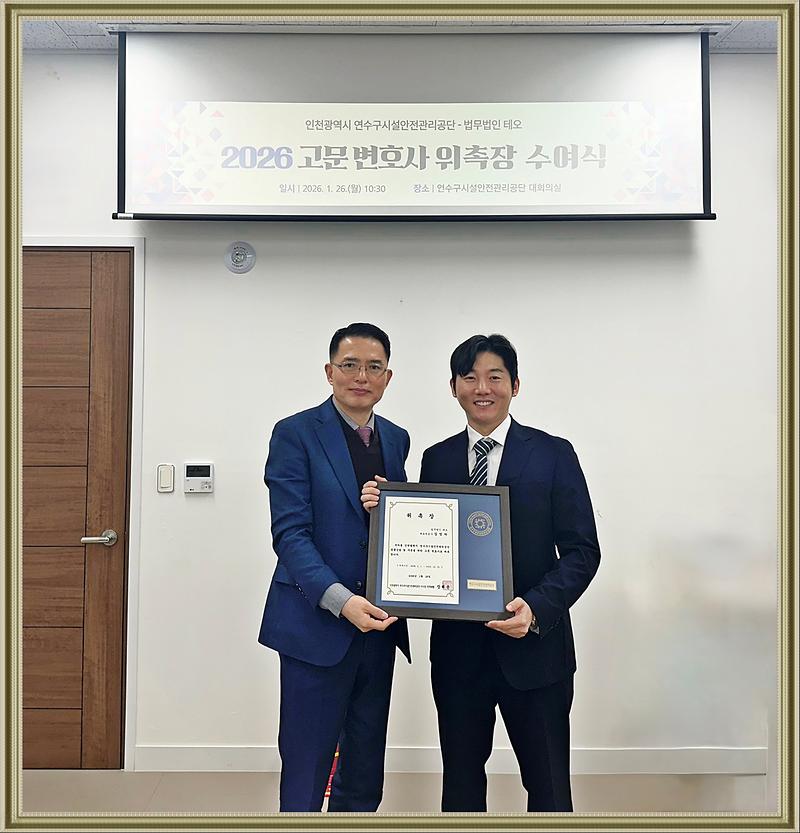 2026년  고문 변호사 위촉 사진