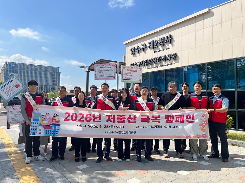 2026년 저출산 극복 캠페인 사진