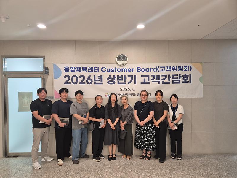 옹암체육센터, 상반기 ‘Customer Board(고객위원회)’ 개최 사진