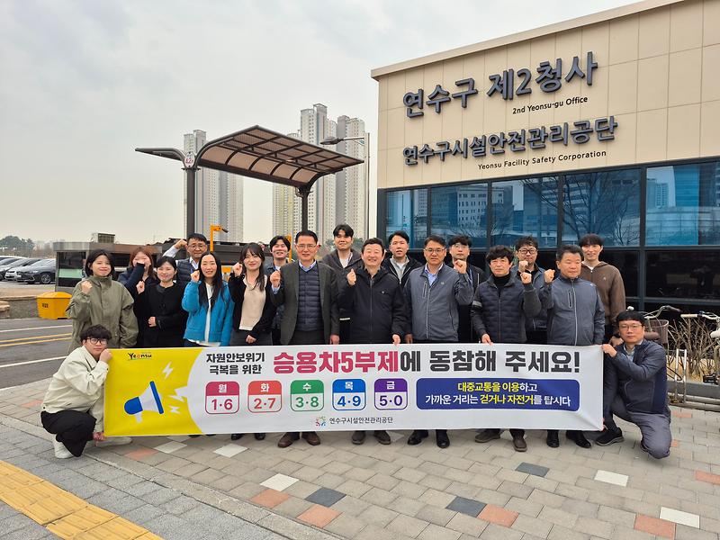 공공기관 승용차 차량 5부제 실천의 날 캠페인 실시 사진