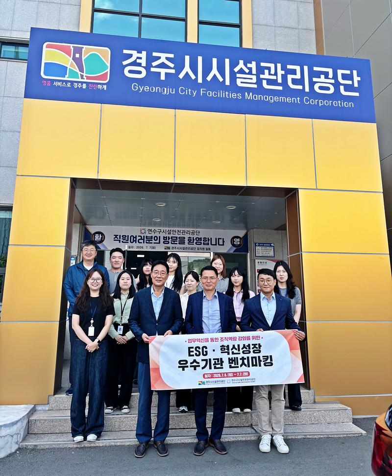 경주시시설관리공단 벤치마킹 사진