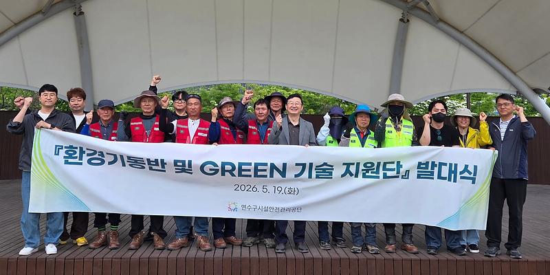 환경기동반_및_GREEN_기술_지원단_발대식_사진.jpg 이미지
