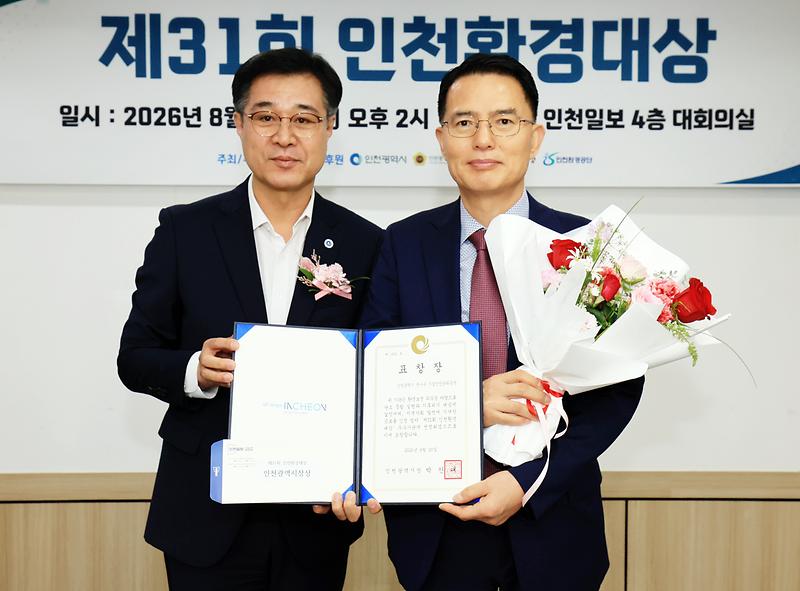 제31회 인천환경대상 인천시장상 수상 사진