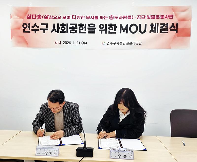 지역상생을 위한 삼다송과의 MOU 체결 사진