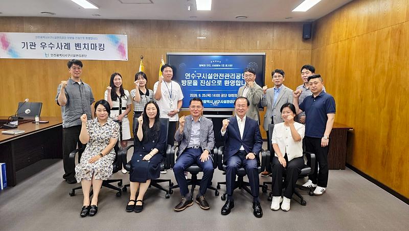 인천서해구시설관리공단 벤치마킹 사진