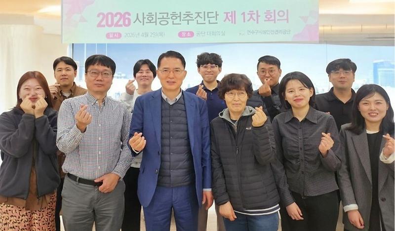 연수구시설안전관리공단, 2026년 사회공헌추진단 제1차 회의 개최 사진