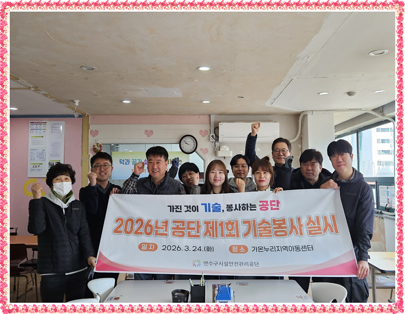 인천 연수구시설안전관리공단, 아동 돌봄공간 기술 봉사 나서 아동시설 LED 교체·전기안전 강화 사진