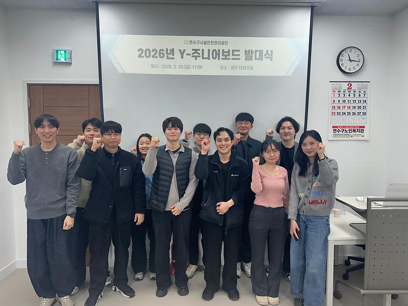 인천 연수구시설안전관리공단, 주니어보드 발대식 개최 사진