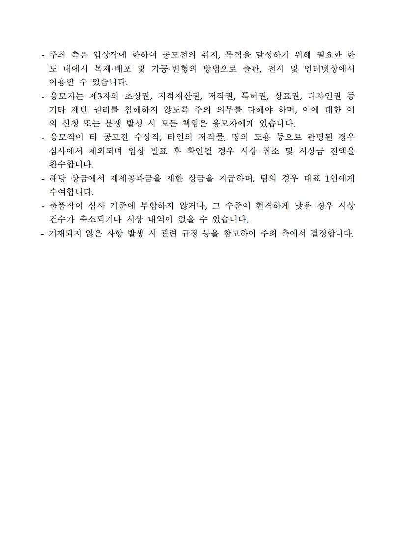 2._2023_인천글로벌캠퍼스(IGC)_홍보_콘텐츠_공모전_요강003.jpg 이미지