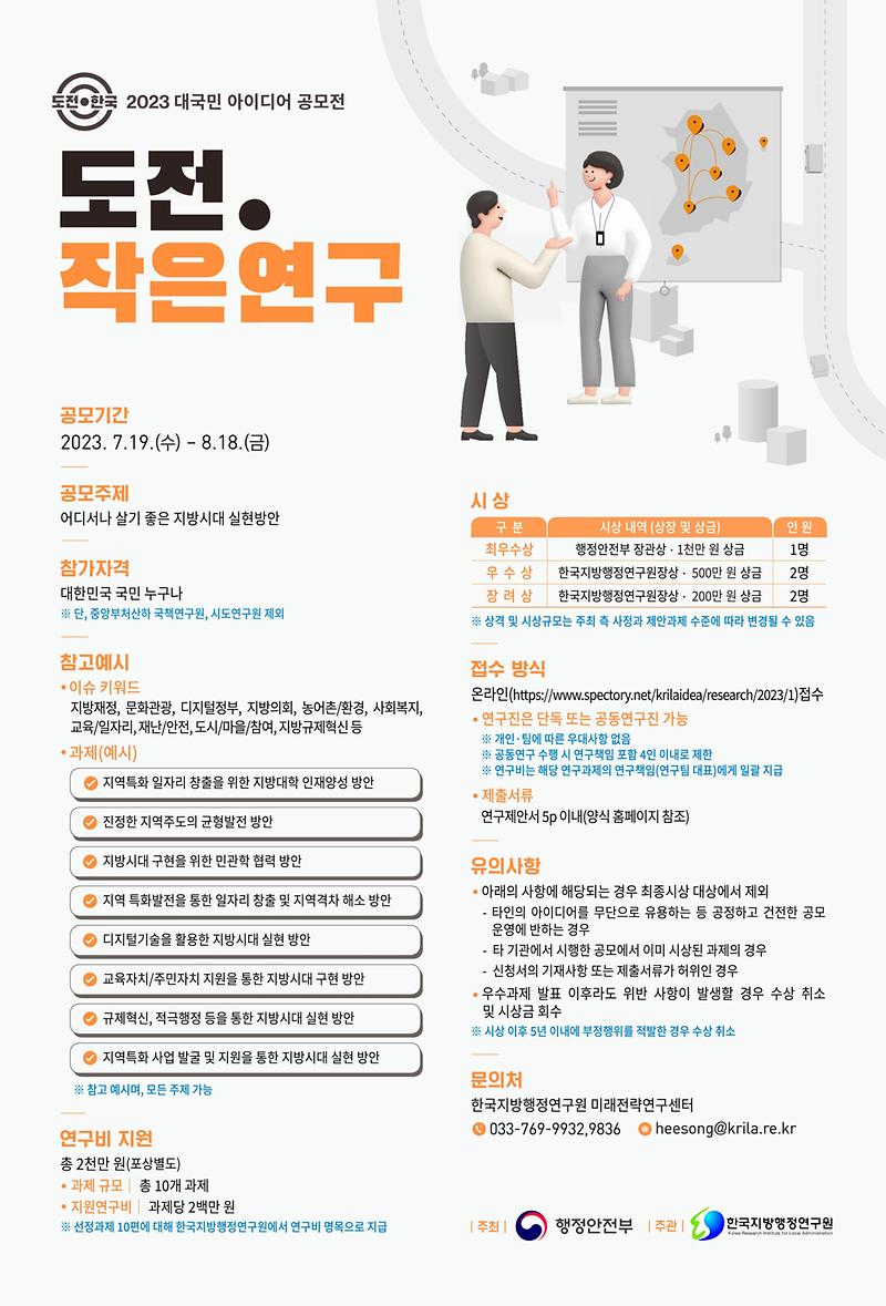 「도전.작은연구」 공모전(한국지방행정연구원) 사진