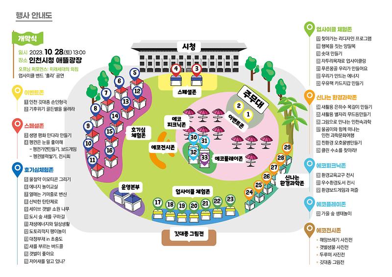 2023환경교육한마당_리플릿(2).jpg 이미지