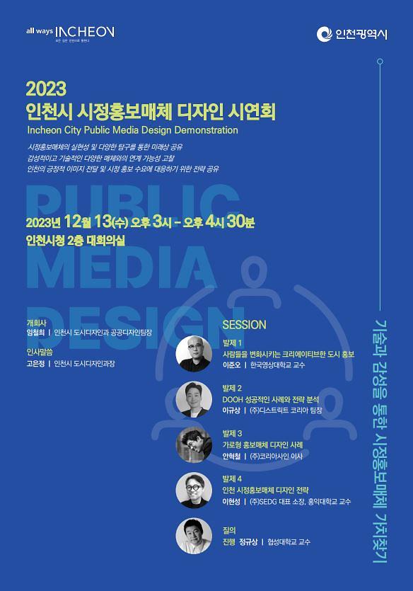 인천시 시정홍보매체 디자인 시연회 개최 안내 및 참석 협조 사진