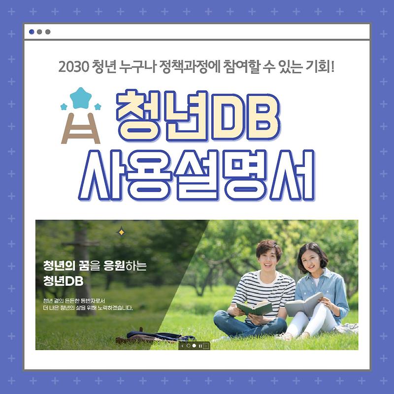3._청년DB_카드뉴스_1.jpg 이미지